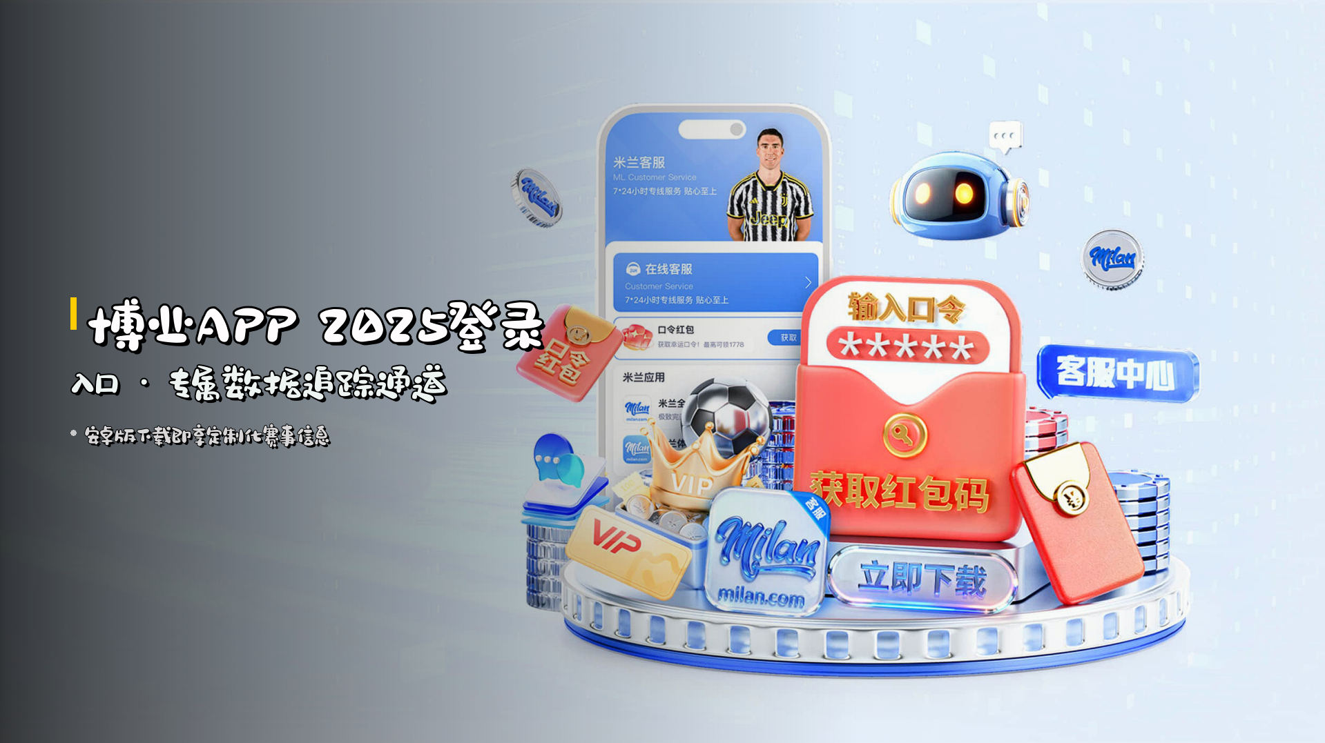 博业APP 2025登录入口 · 专属数据追踪通道